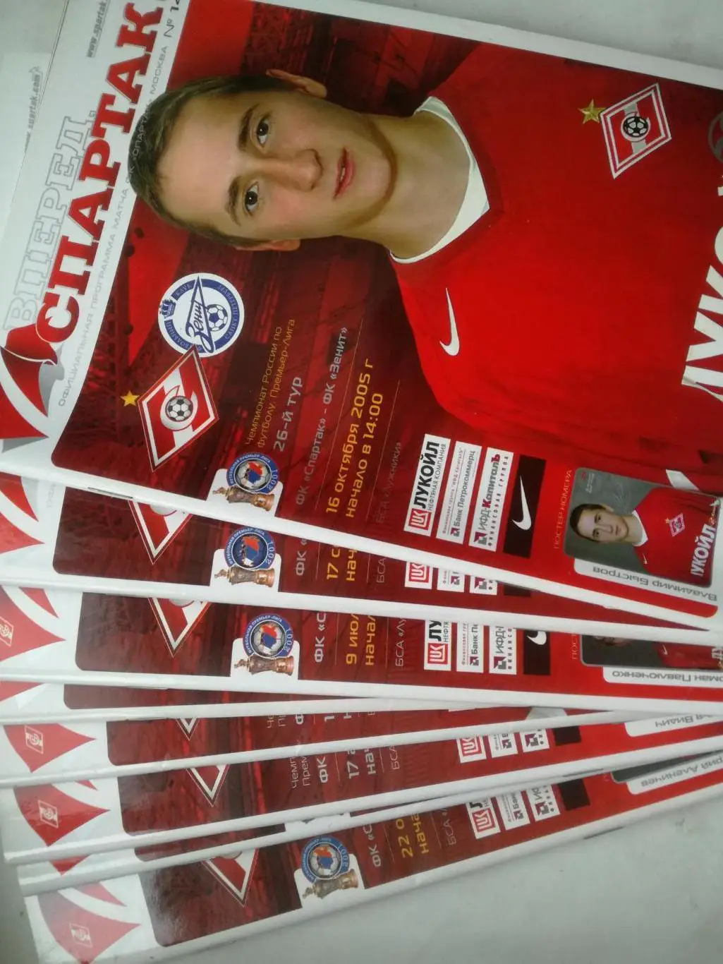 Спартак Москва - Зенит Санкт-Петербург 2005