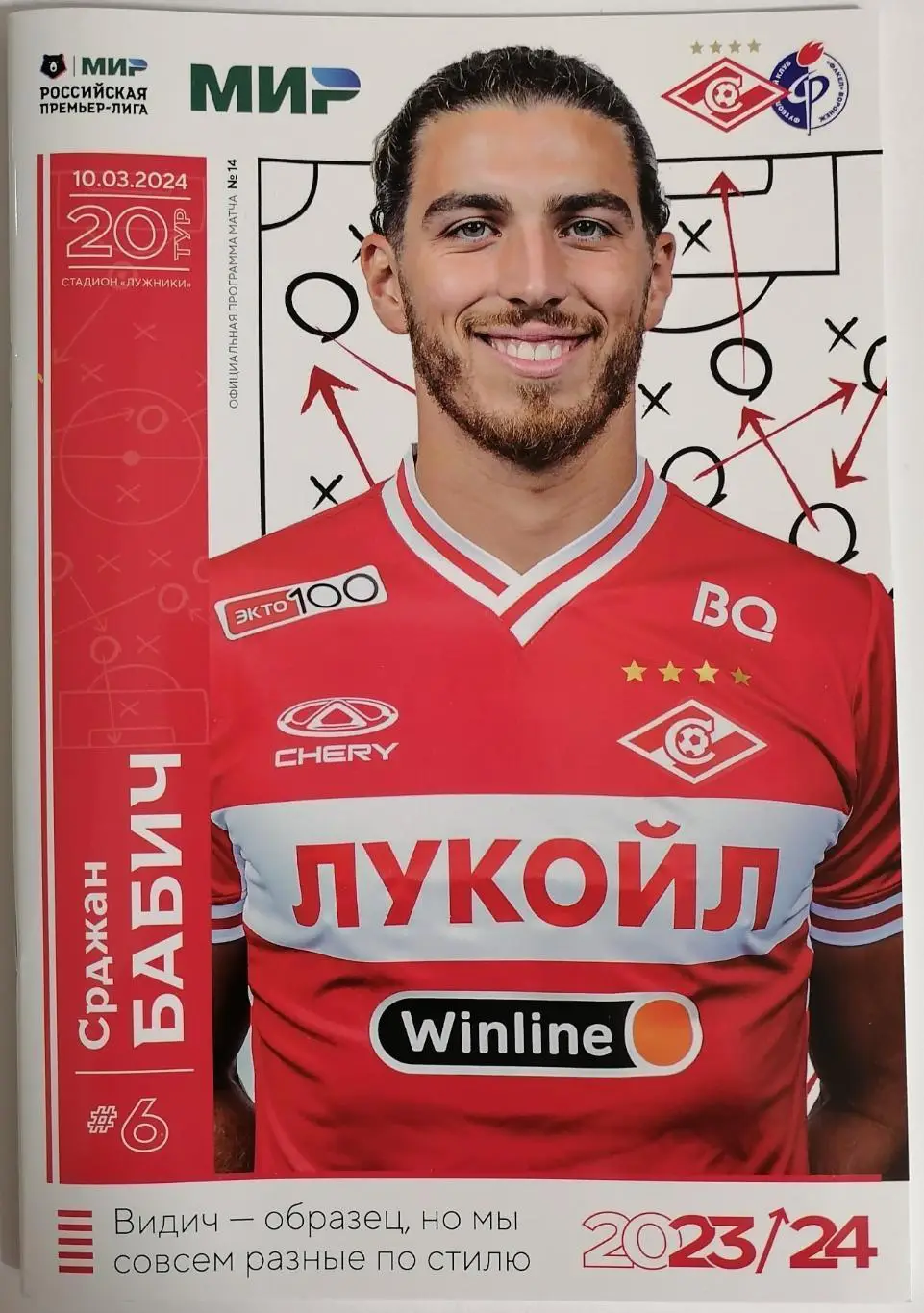 Спартак Москва - Факел Воронеж, 10.03.2024