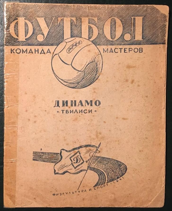 Команда мастеров Динамо Тбилиси, 1941, ФиС