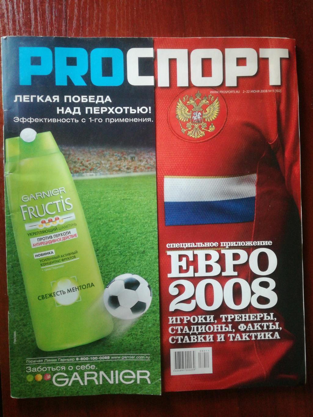 Журнал ProСпорт, 2008, №11
