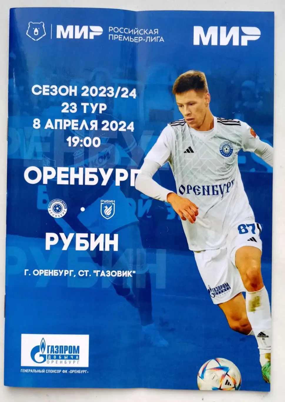 ФК Оренбург - Рубин Казань, 08.04.2024