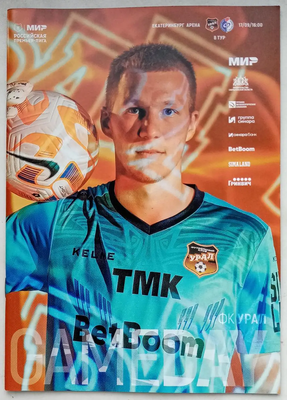 Урал Екатеринбург - Факел Воронеж, 17.09.2023