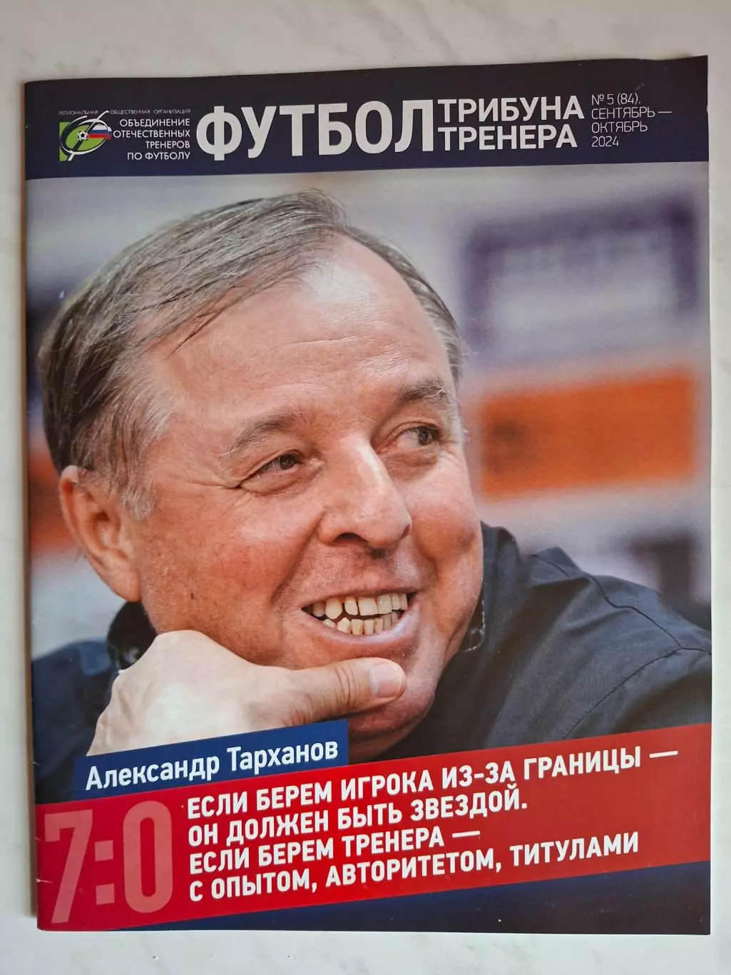 Журнал Трибуна тренера. № 3, 5 - 2024 1