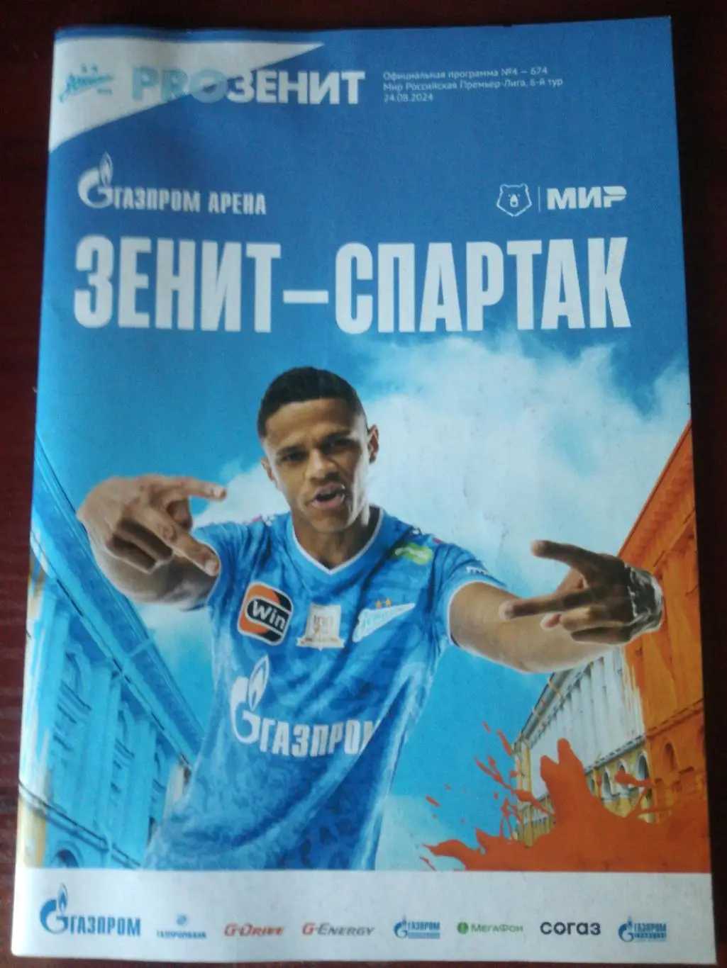Зенит Санкт-Петербург - Спартак Москва, 24.08.2024