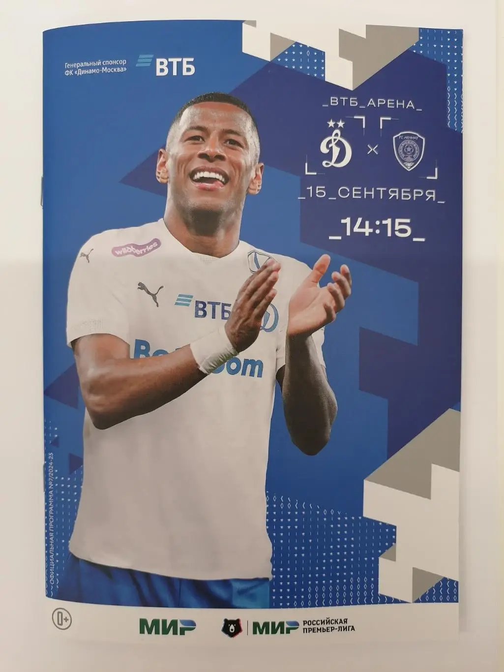 Динамо Москва - Ахмат Грозный, 15.09.2024