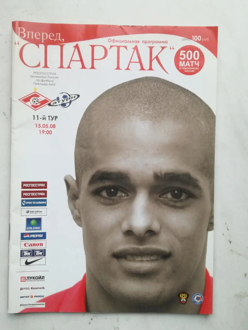 Спартак (Москва) - Сатурн (Раменское), 15.05.2008