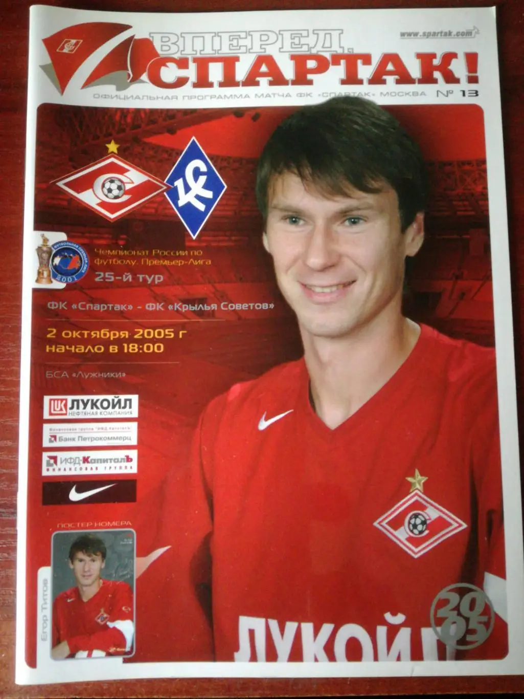 Спартак (Москва) - Крылья Советов (Самара), 02.10.2005
