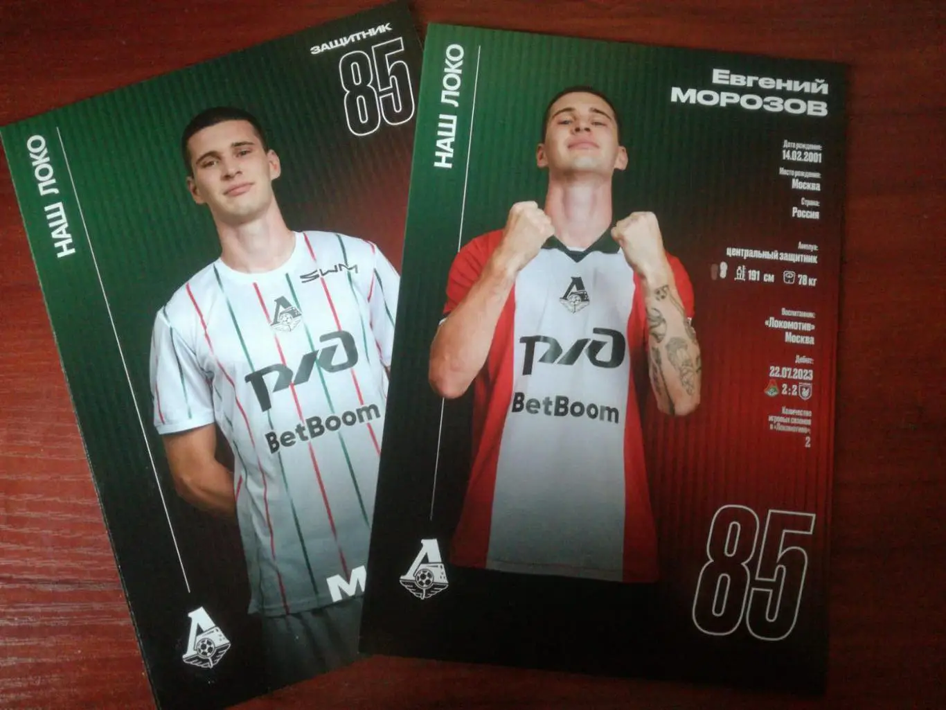 Открытка. Евгений Морозов (Локомотив Москва)