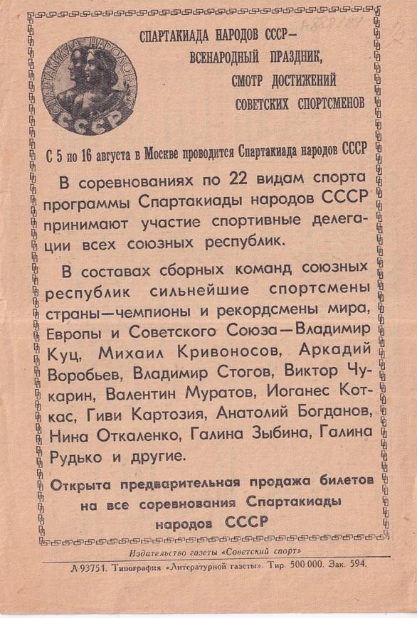 Спартакиада народов СССР 1956. Москва, Ленинград, РСФСР (Россия), Украина и др.