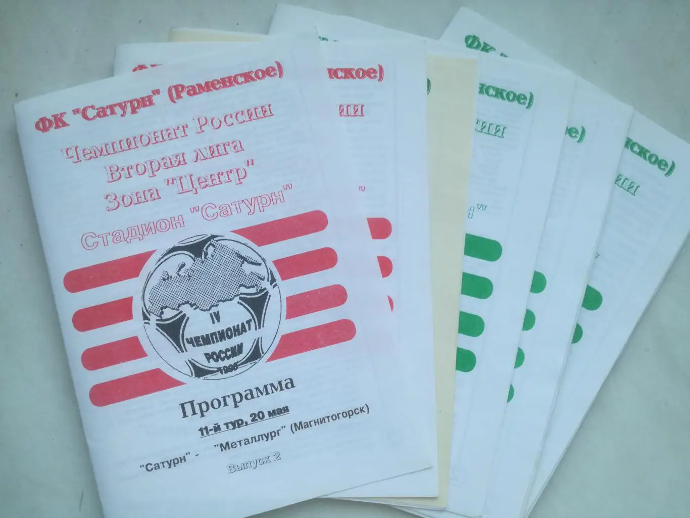 Сатурн Раменское - Текстильщик Иваново, 1995