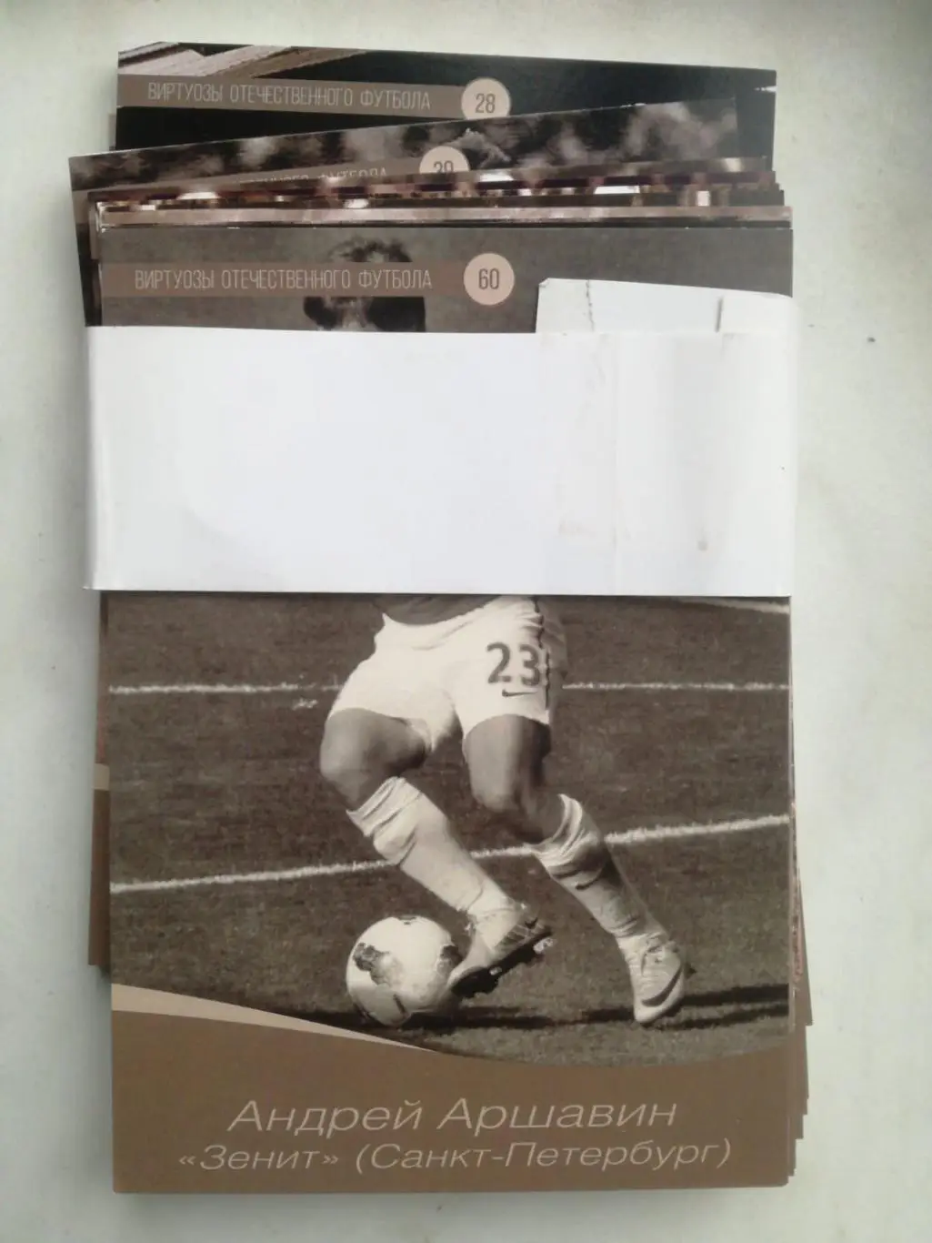 Открытки. Виртуозы отечественного футбола