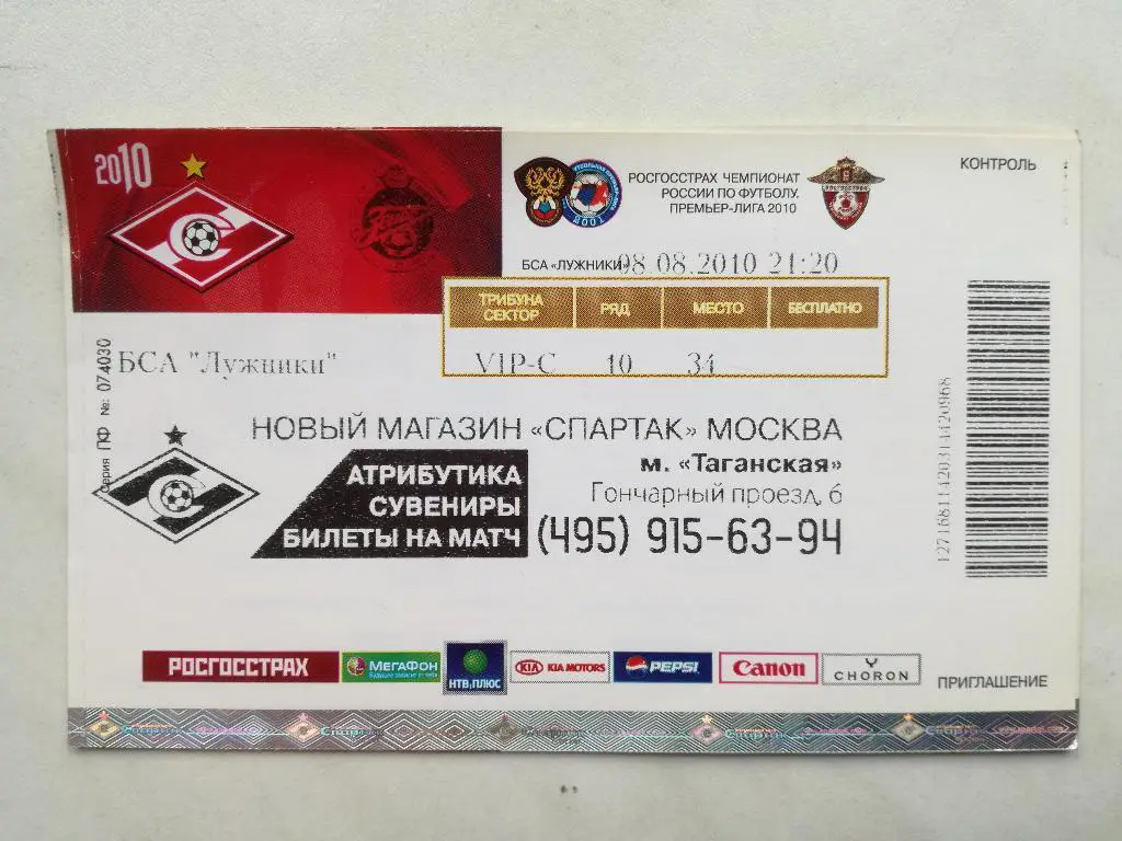 Спартак Москва - Зенит Санкт-Петербург 2010. Чемпионат России