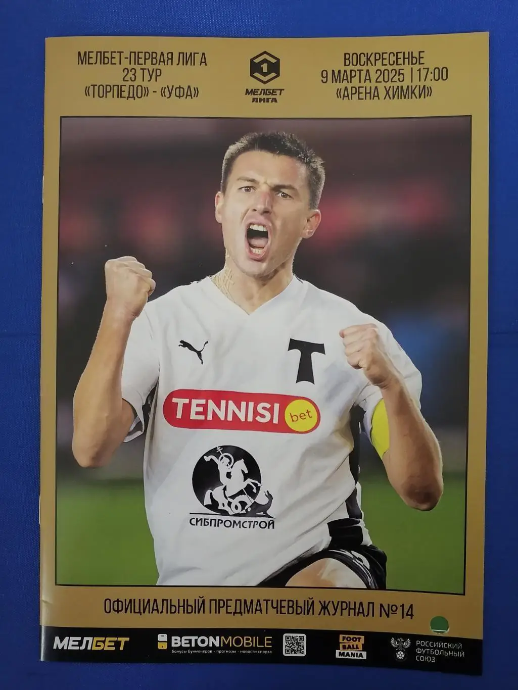 Торпедо Москва - ФК Уфа, 09.03.2025