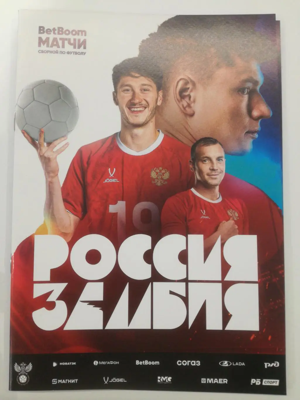 Россия - Замбия, 25.03.2025.