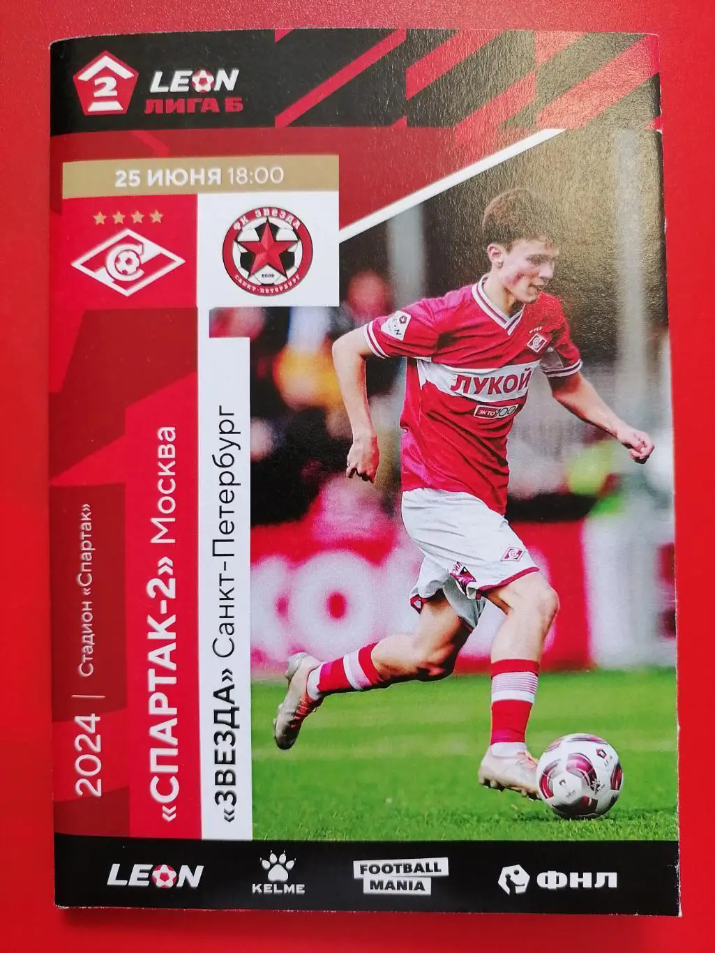 Спартак-2 (Москва) - Звезда (Санкт-Петербург), 25.06.2024