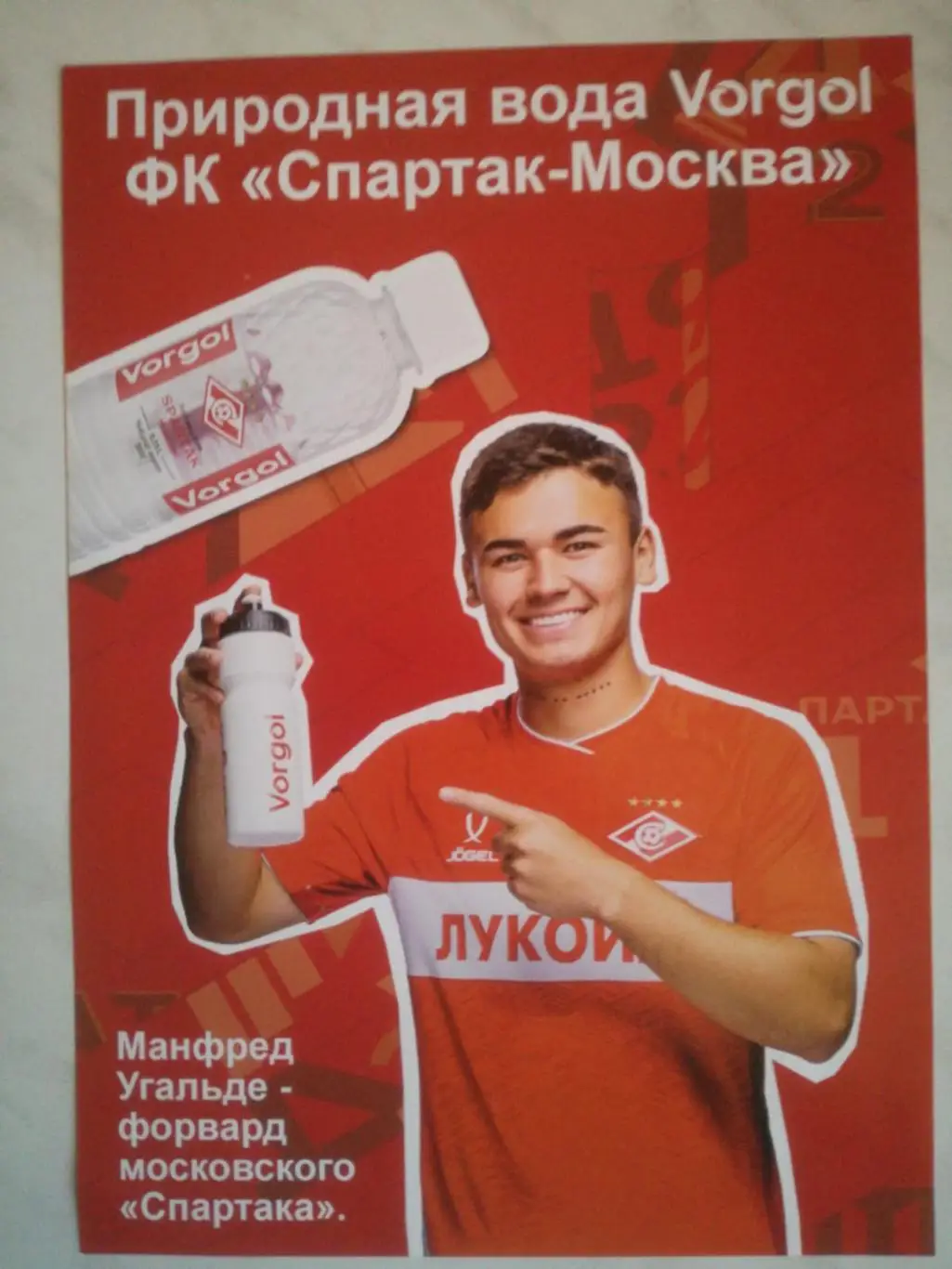 Манфред Угальде (Спартак Москва)