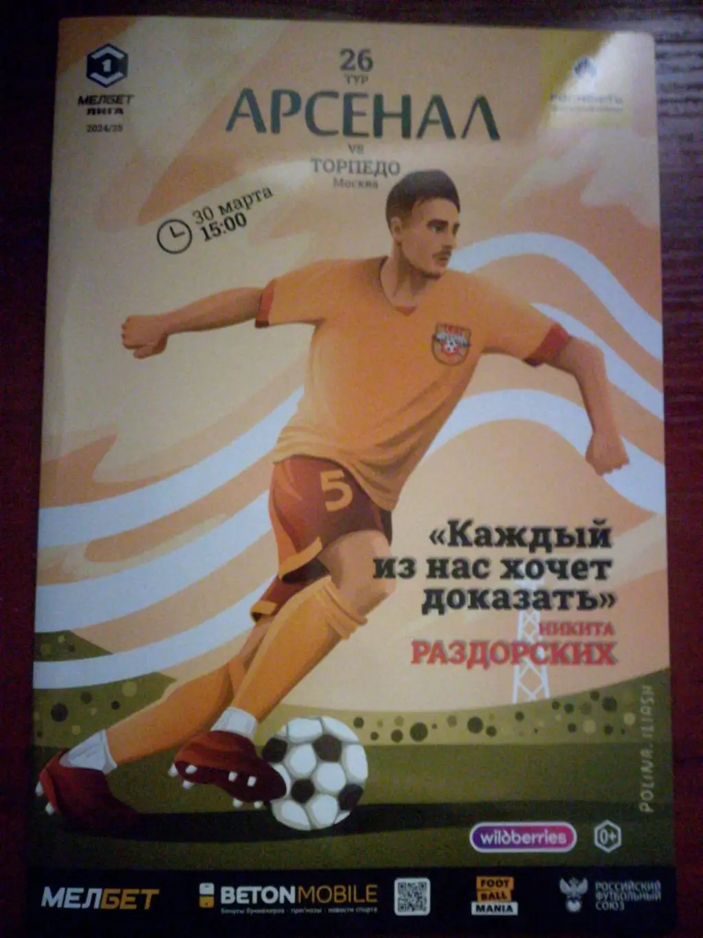 Арсенал Тула - Торпедо Москва, 30.03.2025