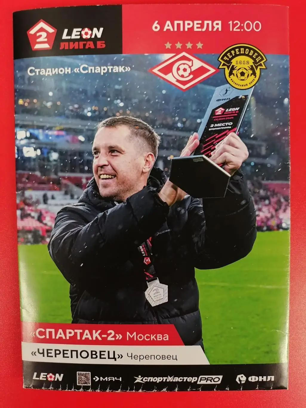 Спартак-2 Москва - ФК Череповец, 06.04.2025