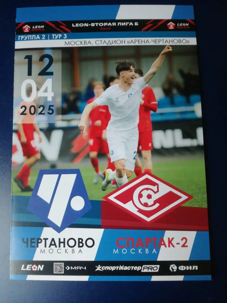 Чертаново (Москва) - Спартак-2 (Москва), 12.04.2025