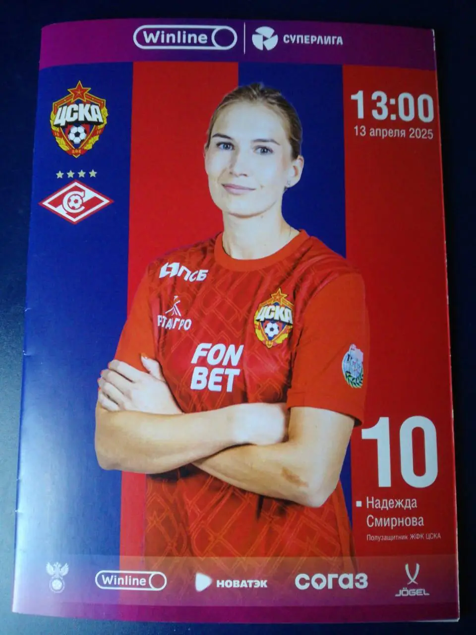 ЖФК ЦСКА (Москва) - ЖФК Спартак (Москва), 13.04.2025