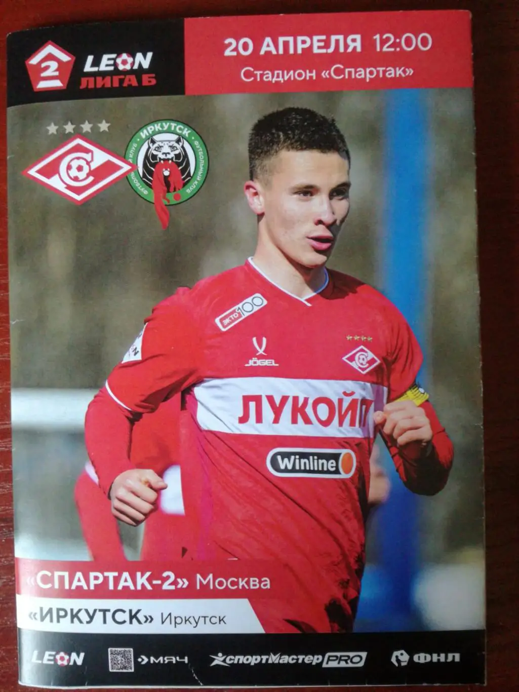 Спартак-2 Москва - ФК Иркутск, 20.04.2025