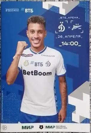 Динамо Москва - Зенит Санкт-Петербург, 26.04.2025