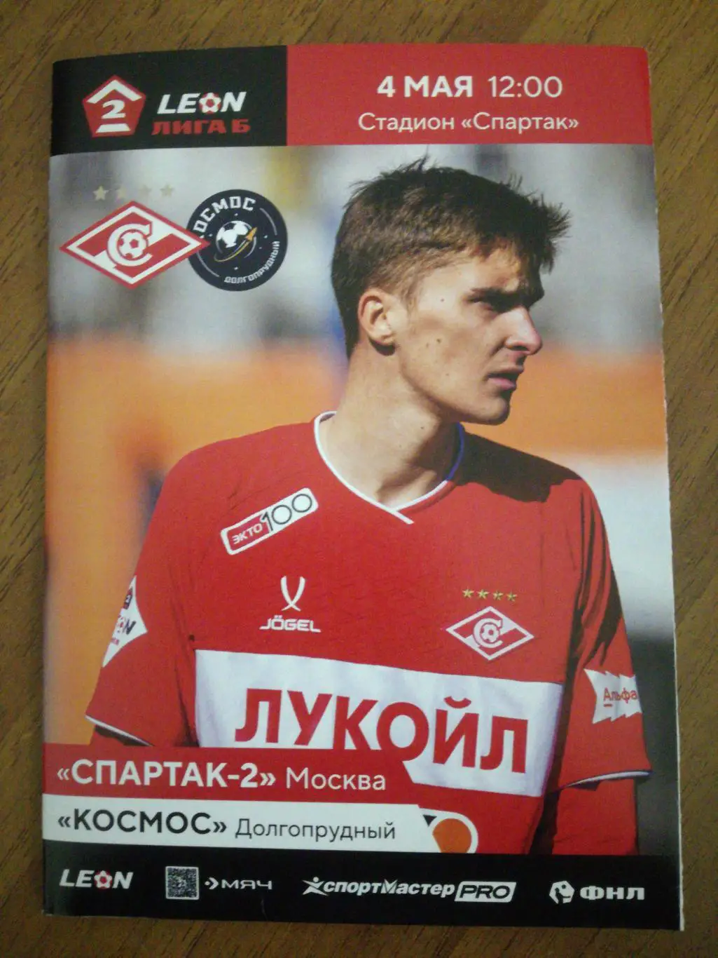 Спартак-2 Москва - Космос Долгопрудный, 04.05.2025