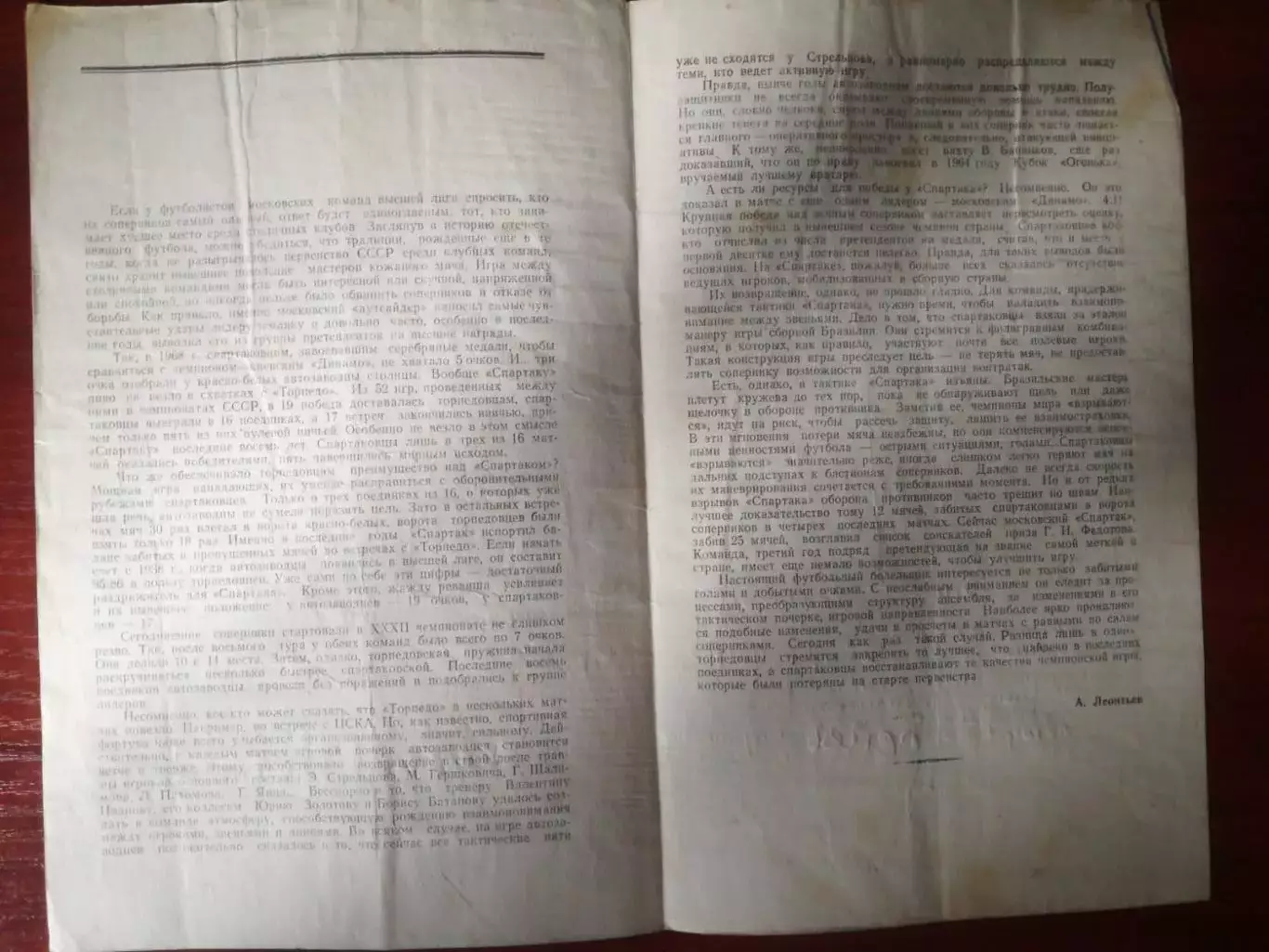 Спартак Москва - Торпедо Москва, 20.07.1970 1