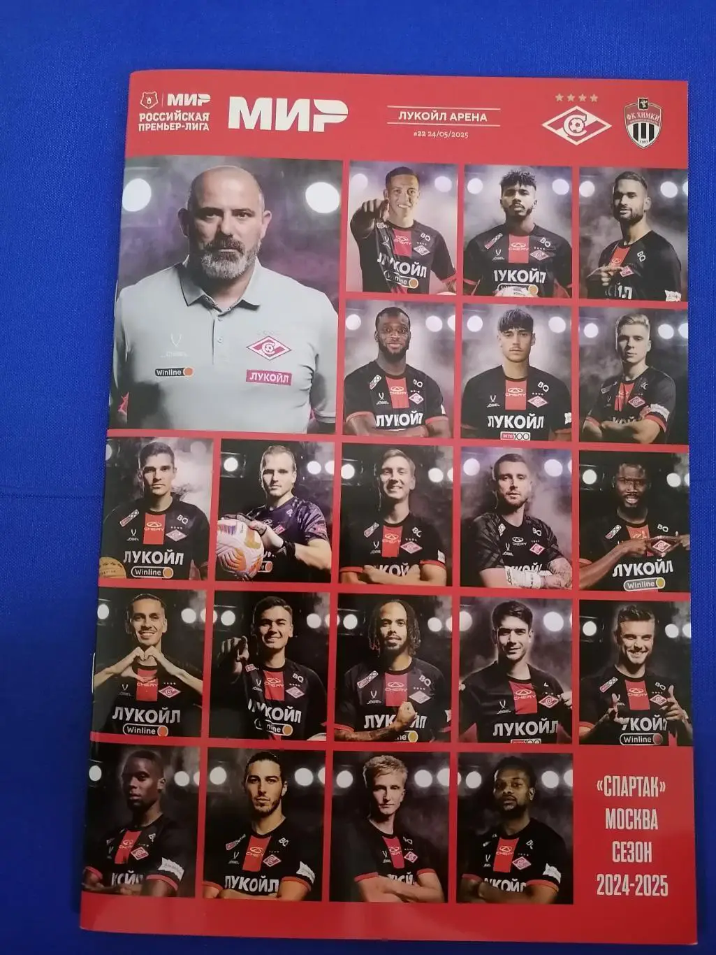 Спартак Москва - ФК Химки, 24.05.2025