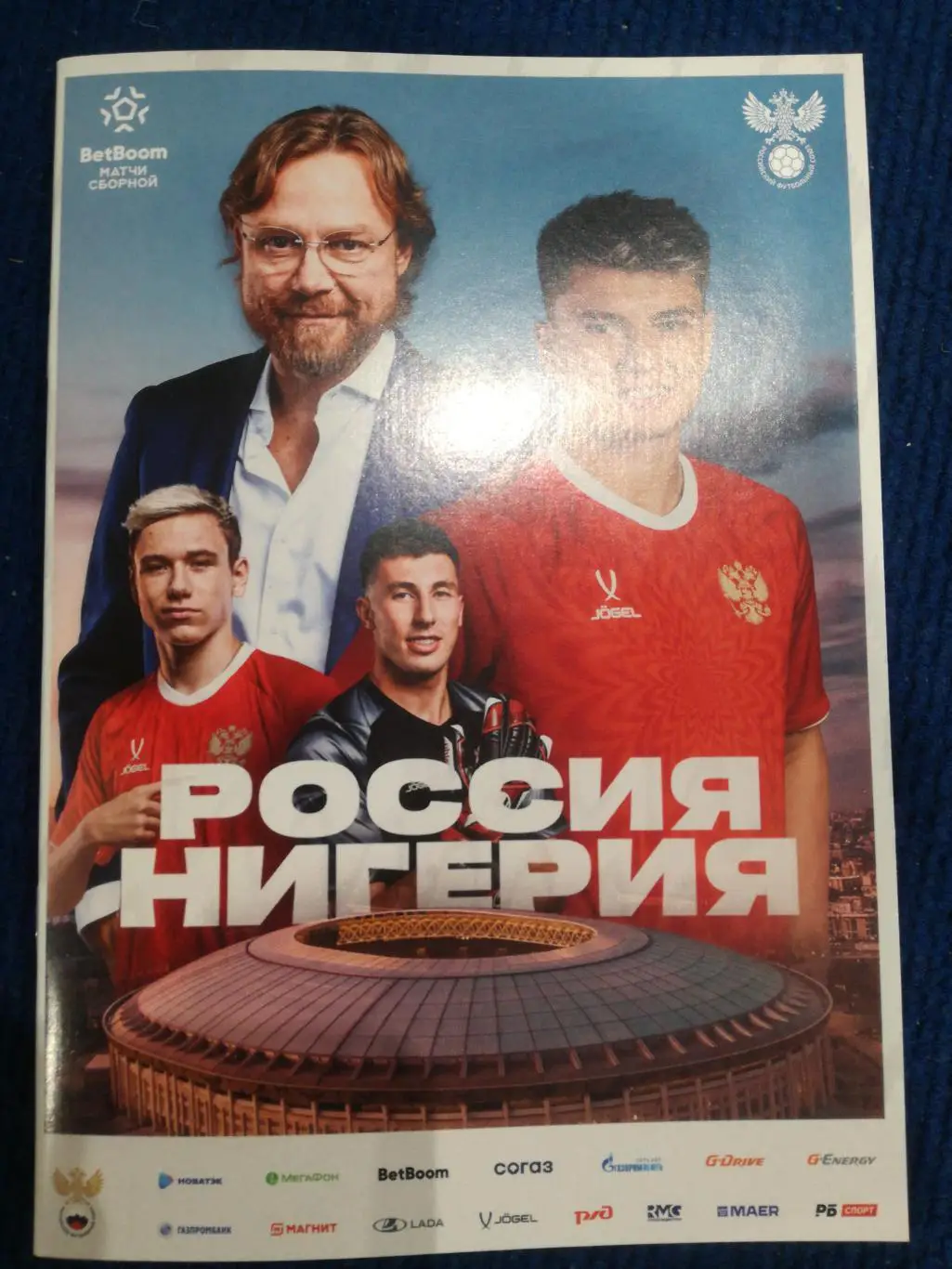 Россия - Нигерия, 06.06.2025.