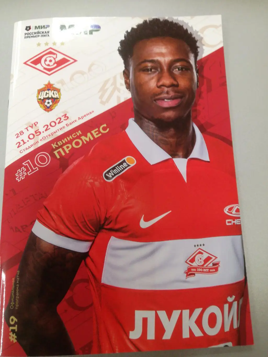 Спартак Москва - ЦСКА Москва 21.05.2023