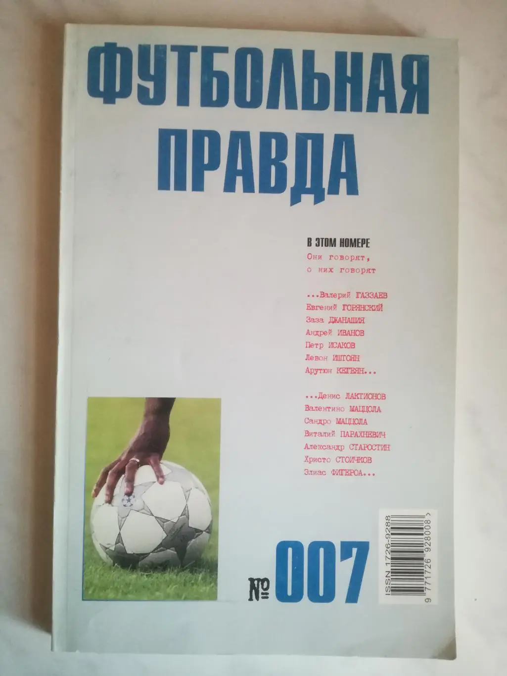 Альманах Футбольная правда № 7, 2003