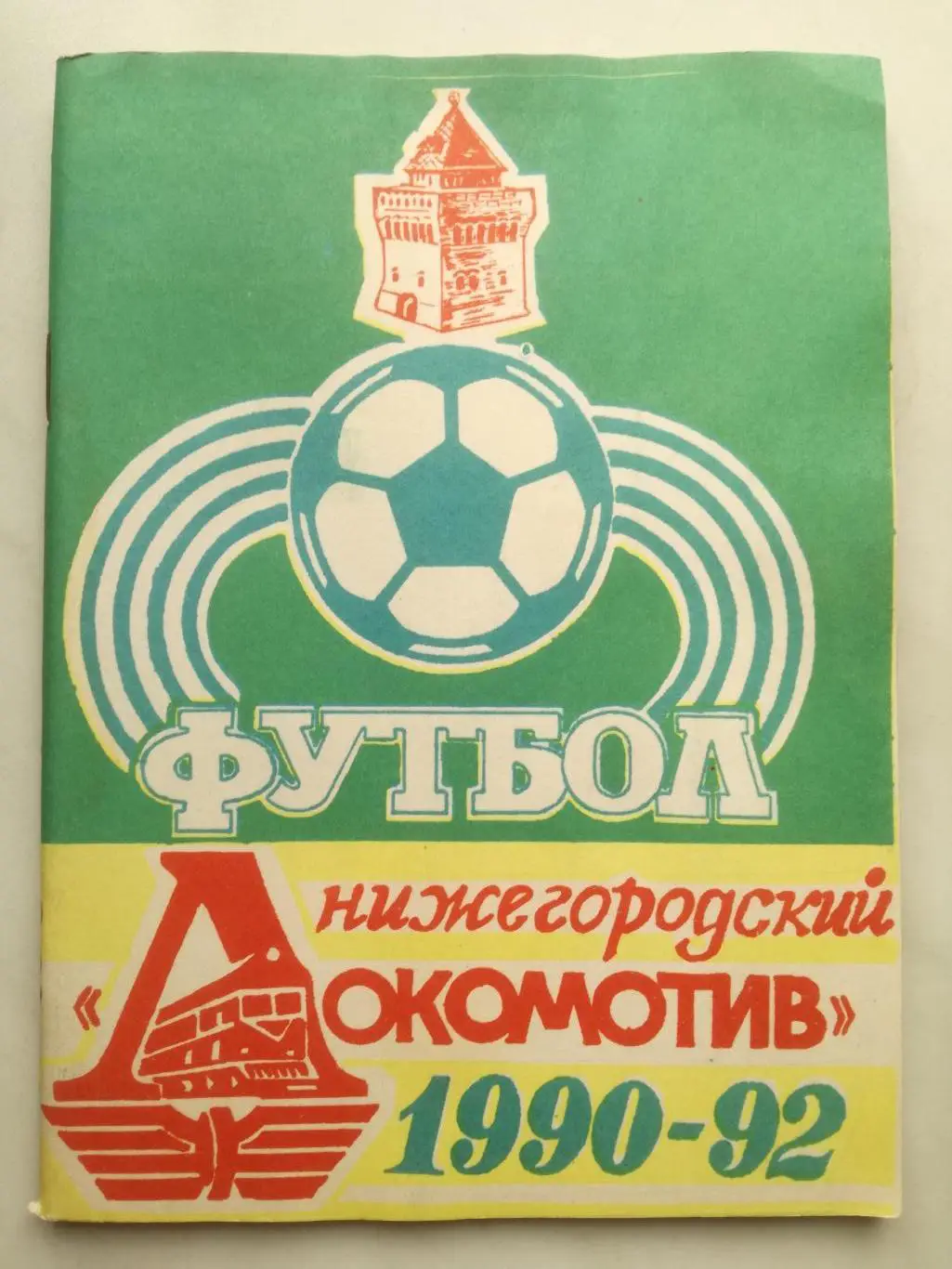 Справочник-календарь, Нижний Новгород - 1992