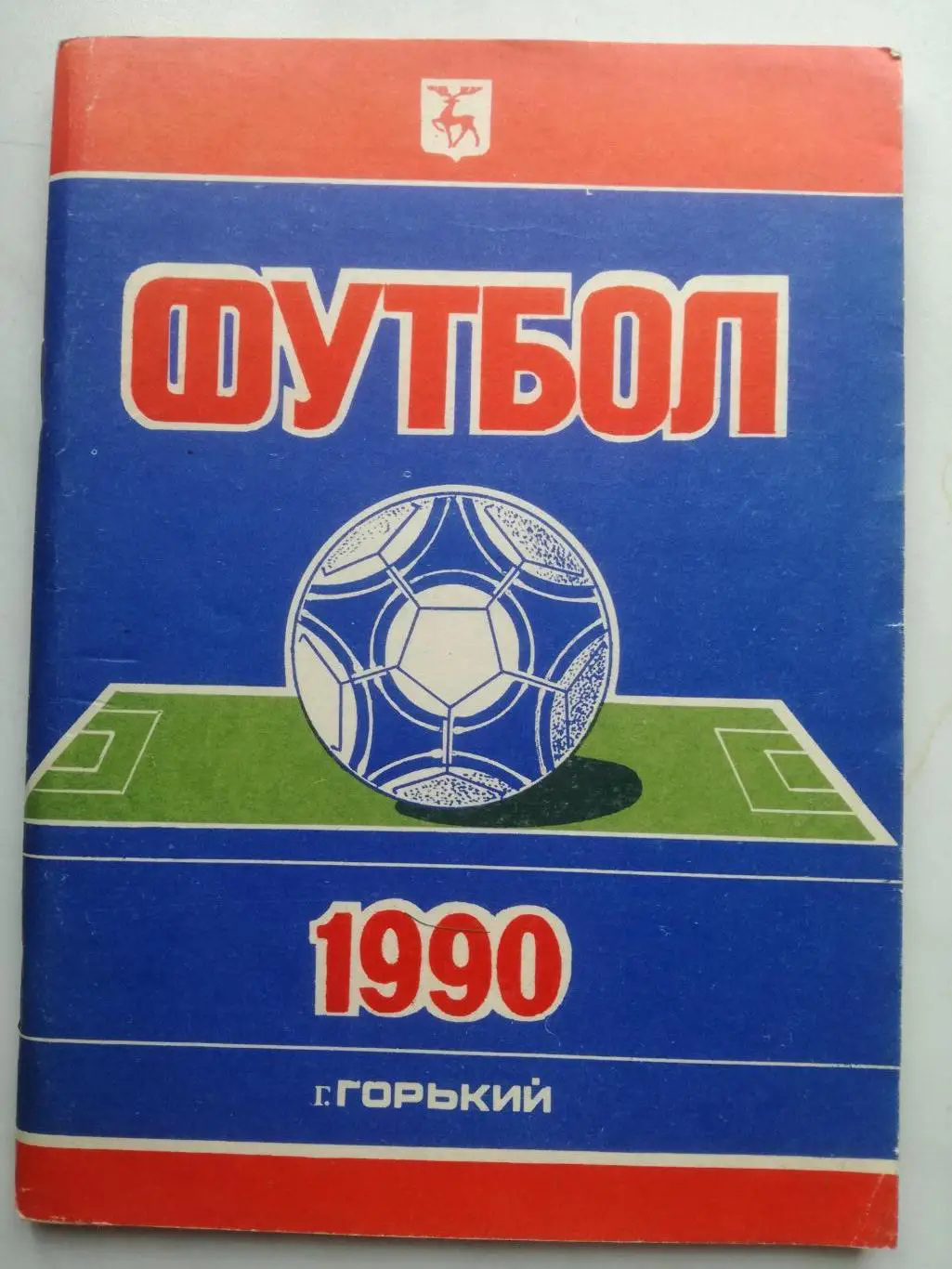 Справочник-календарь, Нижний Новгород / Горький 1990