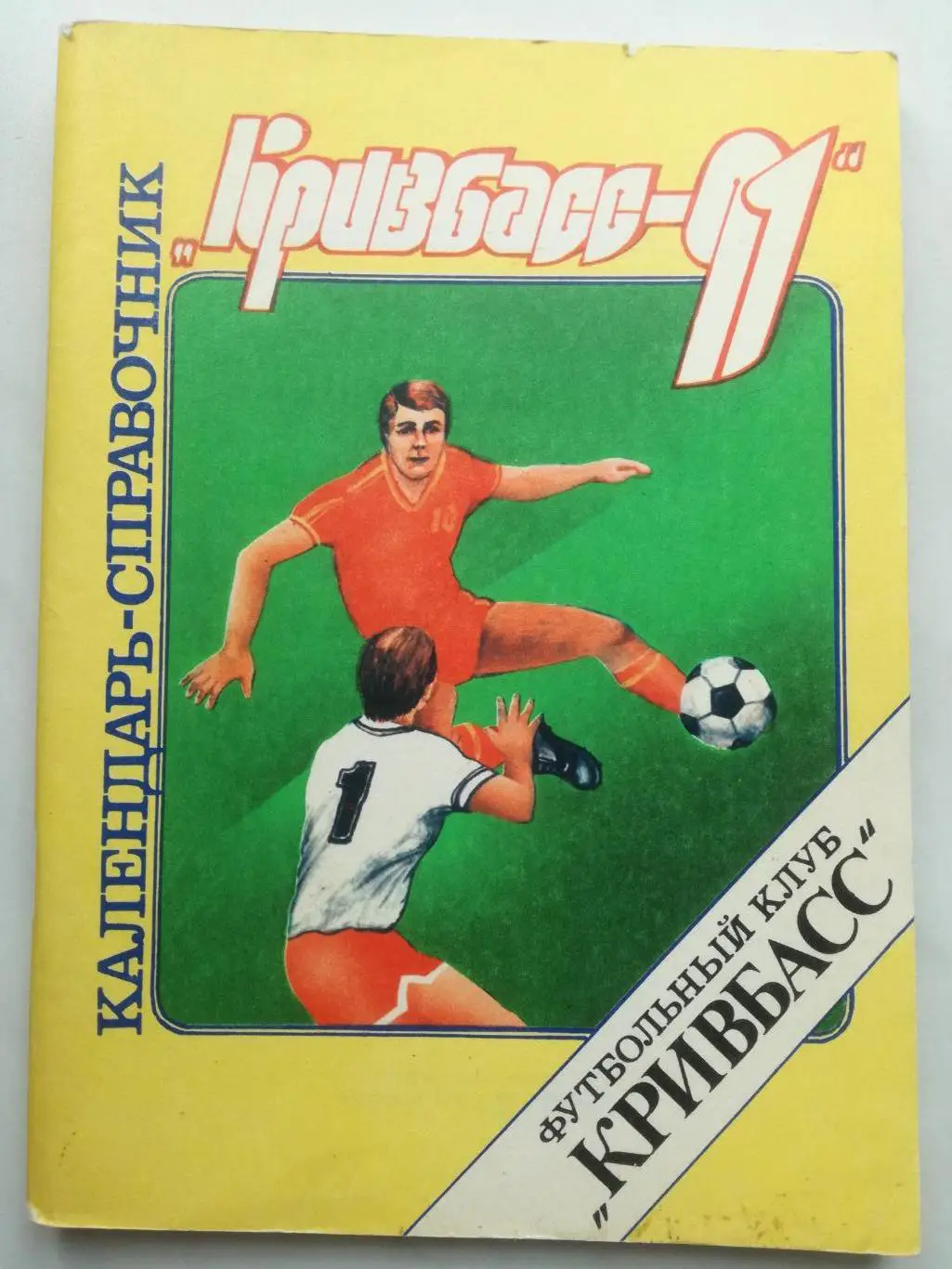 Справочник-календарь, Кривой Рог 1991