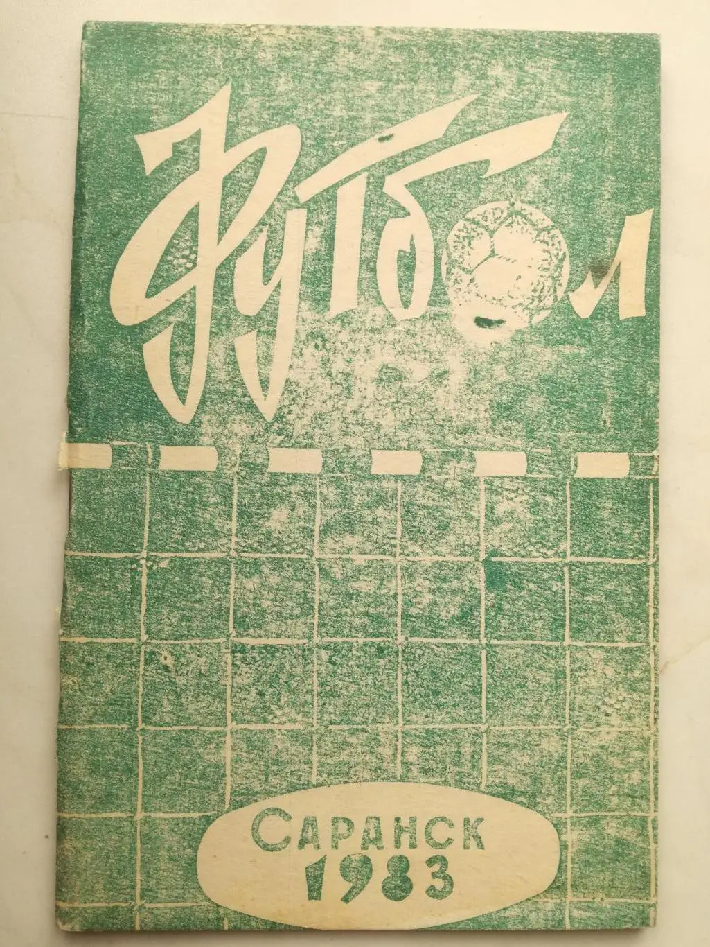 Справочник-календарь, Саранск 1983