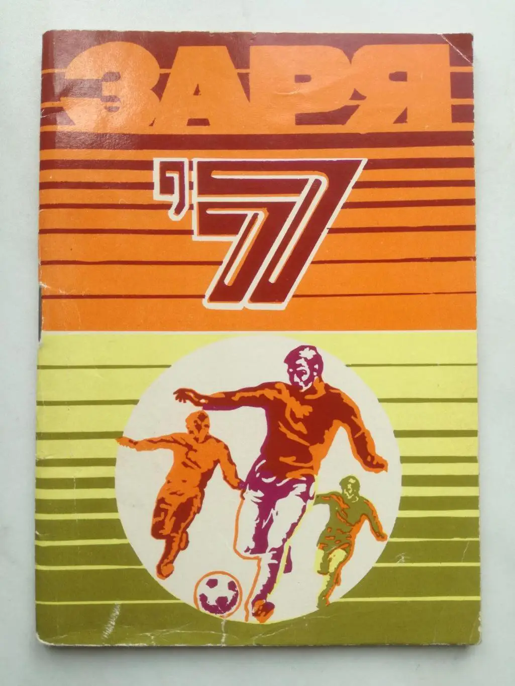 Справочник-календарь, Заря (Ворошиловград / Луганск) 1977