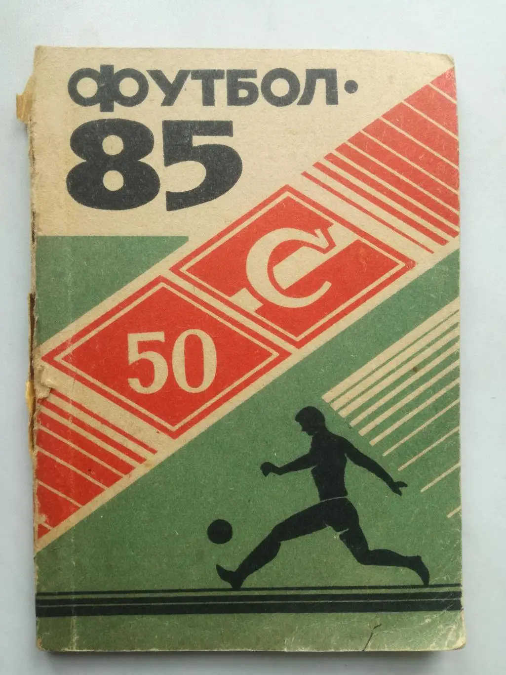 Справочник-календарь, Орел 1985