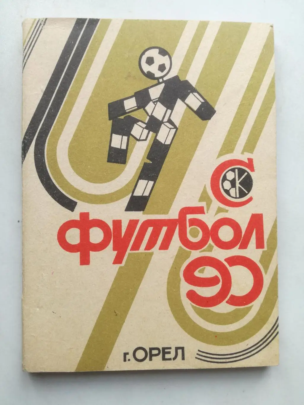 Справочник-календарь, Орел 1990