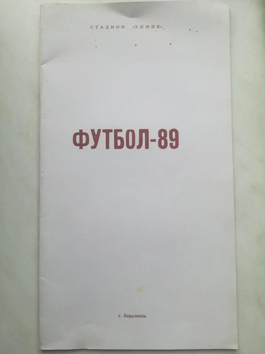 Справочник-календарь, Березники 1989