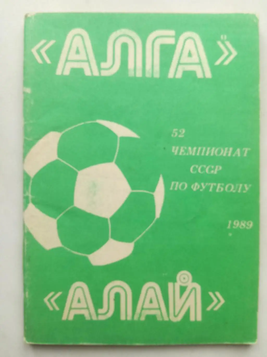 Справочник-календарь, Фрунзе/Бишкек 1989