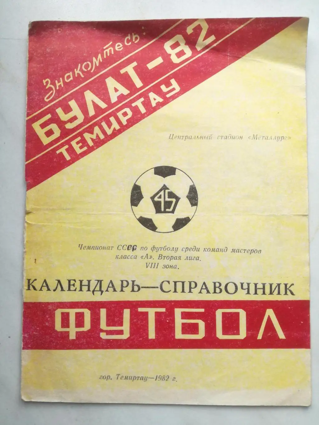 Справочник-календарь, Темиртау 1982