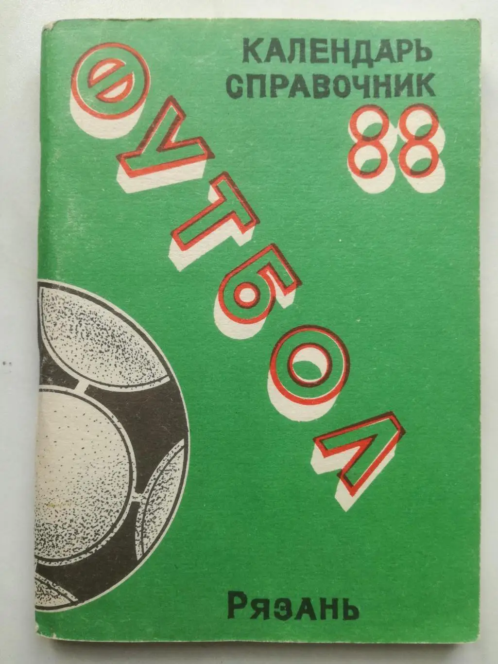 Справочник-календарь, Рязань 1988