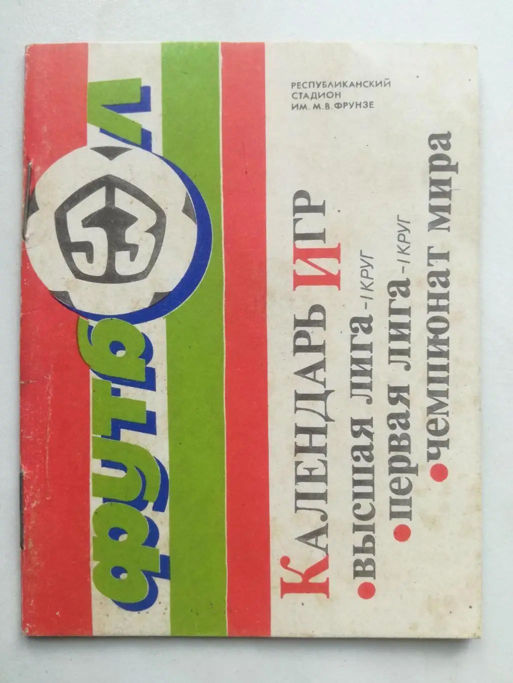 Справочник-календарь, Памир Душанбе 1990