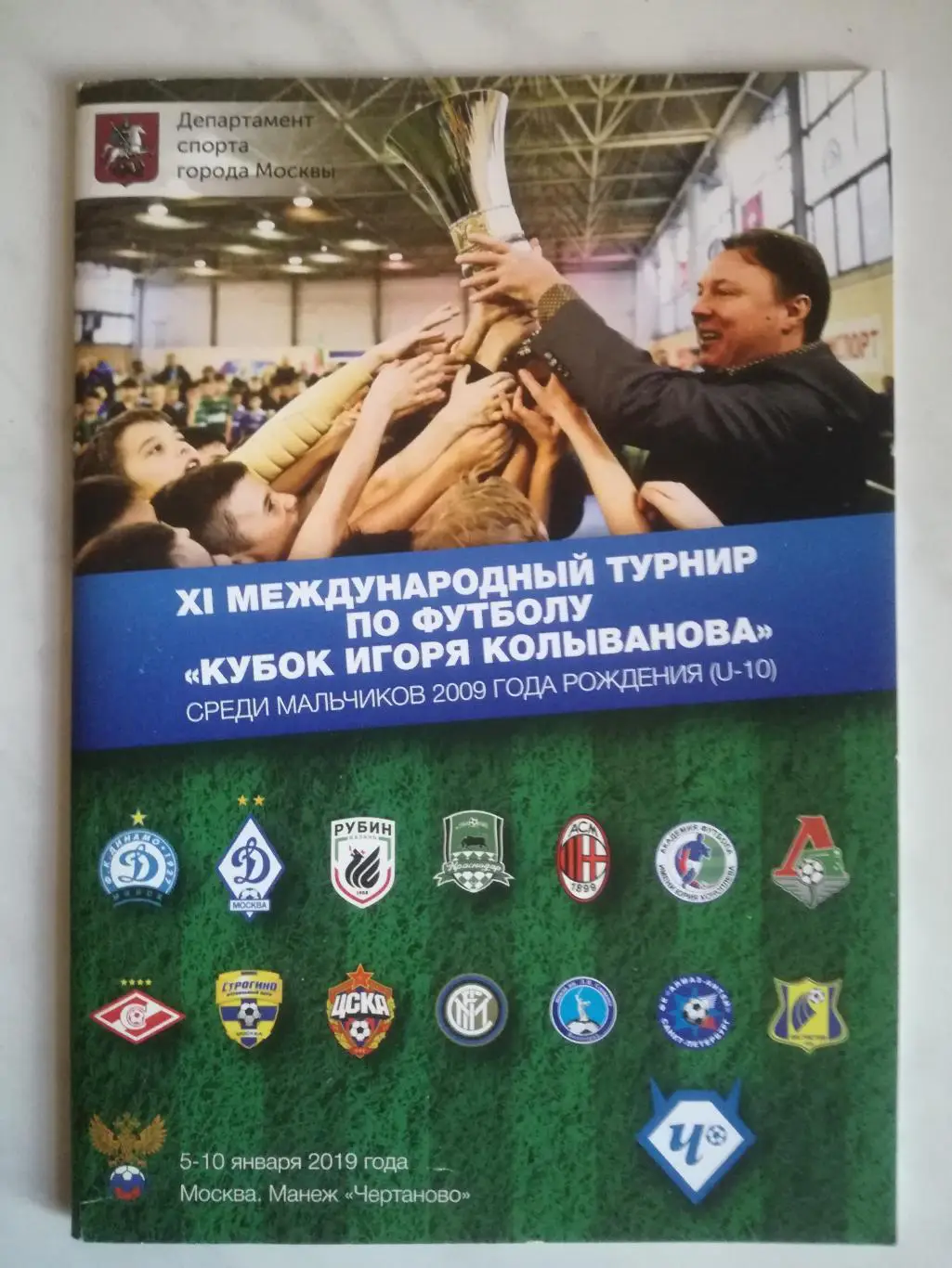 Кубок Колыванова 2019. Спартак Москва, ЦСКА, Локомотив, Зенит