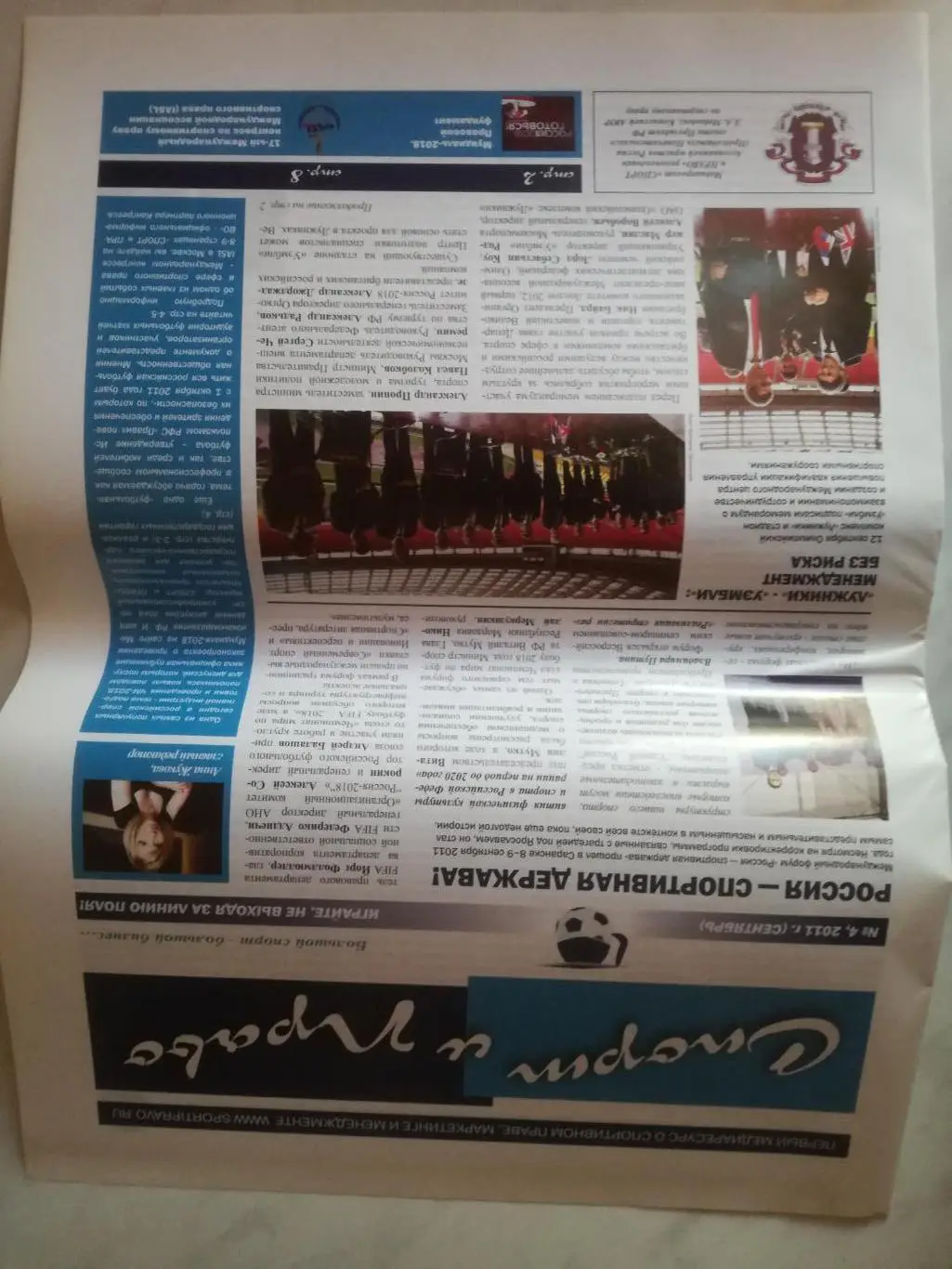Газета Спорт и право, 2011, №4