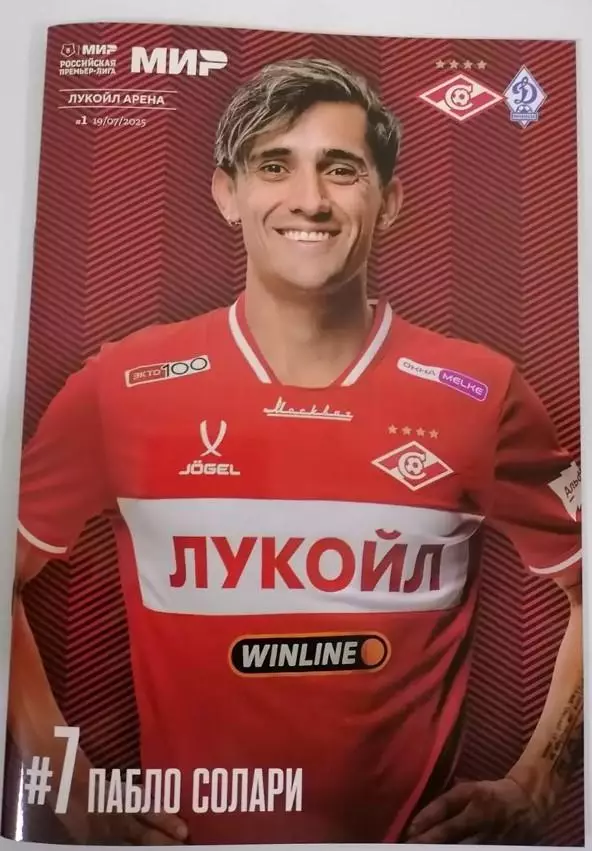 Спартак Москва - Динамо Махачкала, 19.07.2025