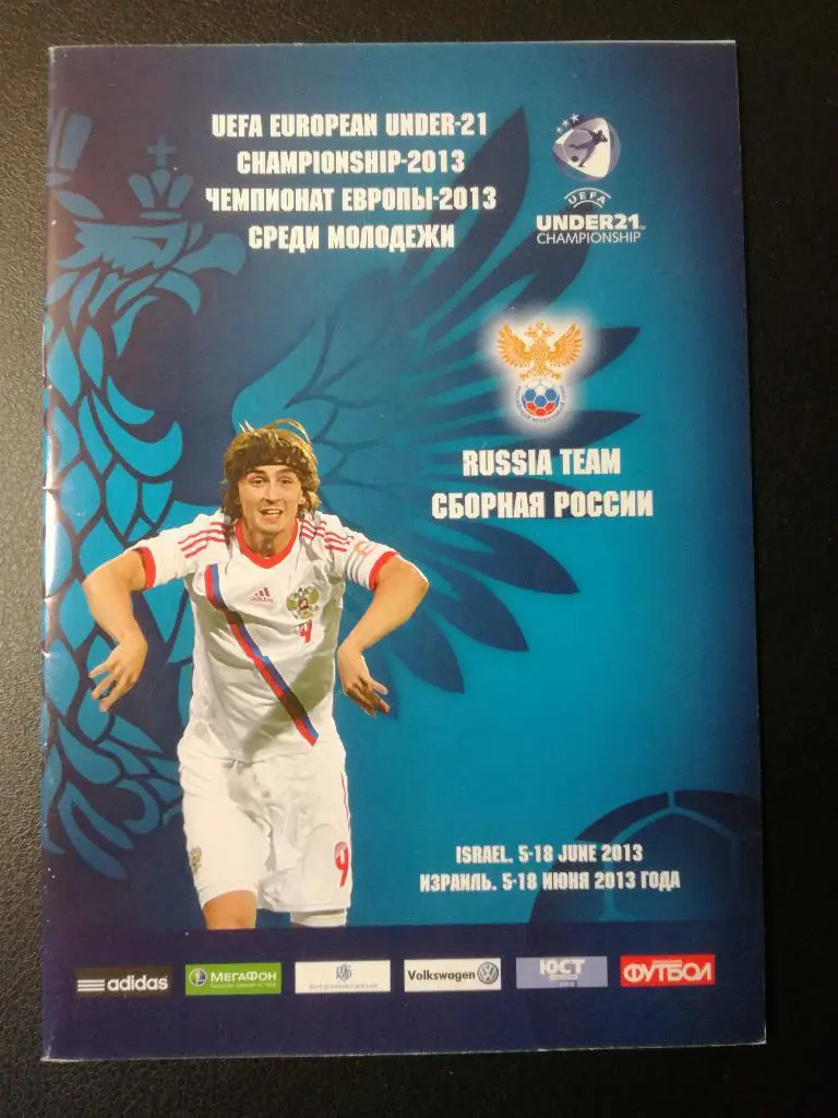 Молодежная сборная России. Чемпионат Европы 2013