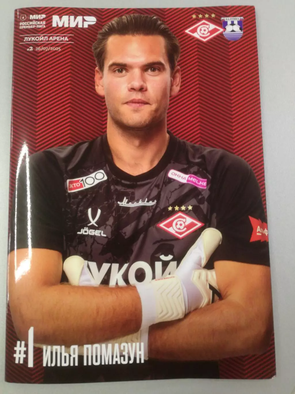 Спартак Москва - Балтика Калининград, 26.07.2025