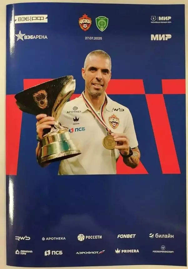 ЦСКА Москва - Ахмат Грозный, 27.07.2025